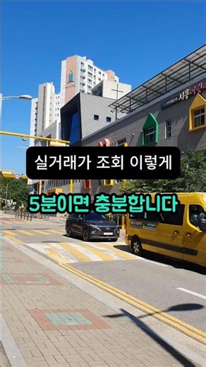 실거래가 조회 이렇게 하세요 5분이면 충분합니다