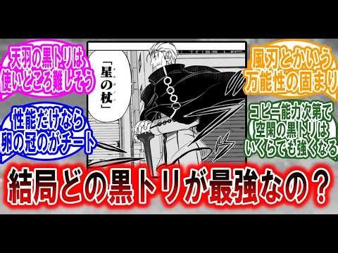 【ワールドトリガー】「風神って黒トリガーの中だと控えめな性能だよな…？」絶妙な性能と万能性に対する読者の反応集【ゆっくり解説】