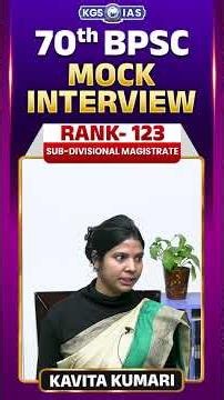 🎯 70th BPSC Rank 123 Mock Interview | Kavita Kumari ( SDM) #70thbpsc #rank123 #kavitakumari #sdm