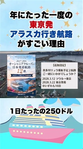 ダイヤモンド・プリンセス、べリッシマの次は？ 私も乗る日本発着クルーズ