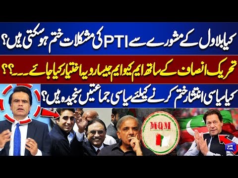 Can Bilawal’s Advice End PTI’s Troubles? Are Political Parties Serious About Ending Political Chaos?