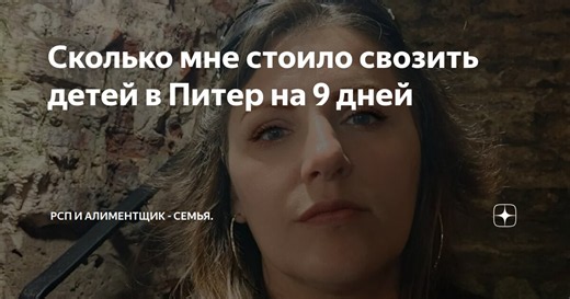 Сколько мне стоило свозить детей в Питер на 9 дней