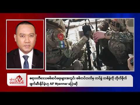Khit Thit Afternoon News | 9 October 2026