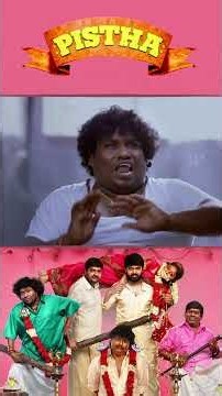 Watch full video 👇🏻 Pistha Comedy Scenes - #pistha #metroshirish #sathish #yogibabu #comedy #shorts