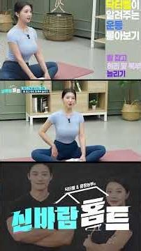[신바람홈트] 닥터벨 이종민 뭉친 근육 풀어주는 운동 발 잡고 허리 및 복부 늘리기 #닥터벨 #홈트 #건강