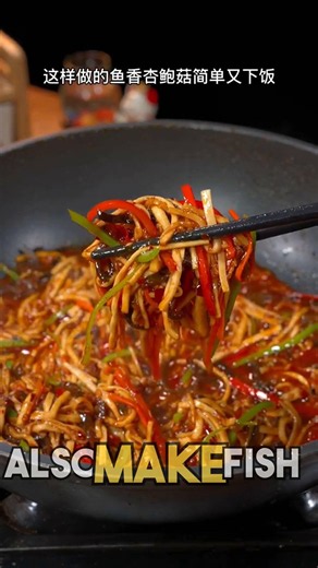 🍄🔥 Authentic Chinese Cooking | How to Cook King Oyster Mushrooms | Tender, Savory & Irresistible