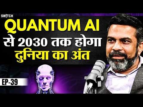 Can Quantum AI Destroy Humanity by 2030? | Artificial Intelligence | Quantum Physics | Amit Dubey