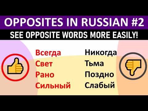 Russian Lesson 52: Memorize More Russian Words Using Opposites