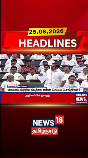 EPS | Parandur Airport | TN Assembly | "கையகப்படுத்திய நிலத்தை என்ன செய்யப் போகிறீர்கள்?"