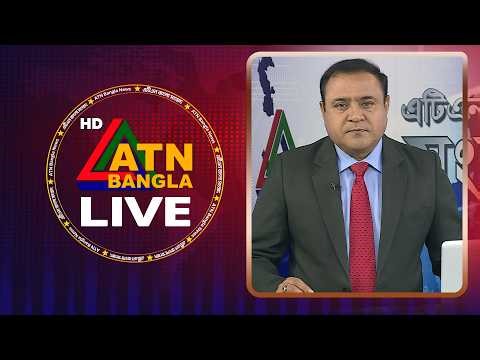 LIVE🔴এটিএন বাংলার সংবাদ | 21.04.2026 | Today News | Breaking News | Ajker News | ATN Bangla News