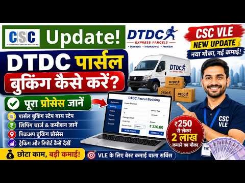 CSC VLE DTDC Parcel Booking Kaise Kare | DTDC Courier Booking Process | CSC DTDC Service 2026
