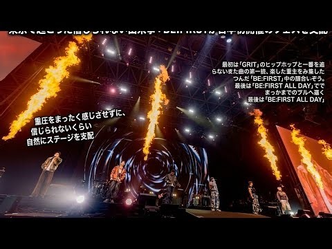 🔥BE:FIRST 東京初ヘッドライナーライブ完全レビュー😱16曲の衝撃パフォーマンス💥【夢中 & ALL DAY】