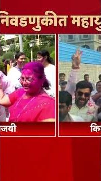 Pune-Amravati MLC Election Result | पुण्यात गावडे तर अमरावतीत सरनाईक विजयी