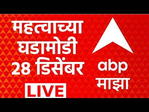 ABP Majha LIVE | Headlines Today 28 Dec 2025 | Maharashtra Politics | ABP Majha