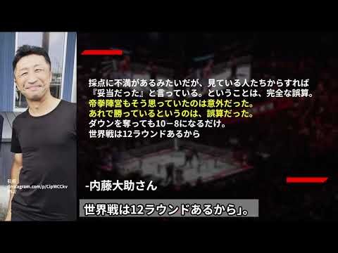 【ド正論】井上尚弥が那須川天心vs井上拓真2での判定不服申し立てに遂に口を開く!「負けていないといったけど。。。」【井上拓真vs那須川天心2試合結果】