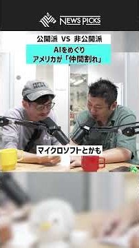 【公開派 VS 非公開派】AIをめぐりアメリカが「仲間割れ」 #中国 #アメリカ #アンソロピック #Zhipu #Kimi