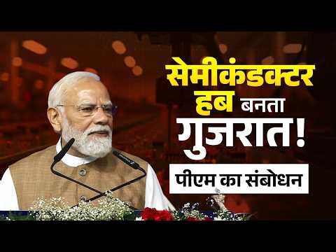 PM Modi’s speech during inauguration of the Kaynes Semicon Plant at Sanand, Gujarat