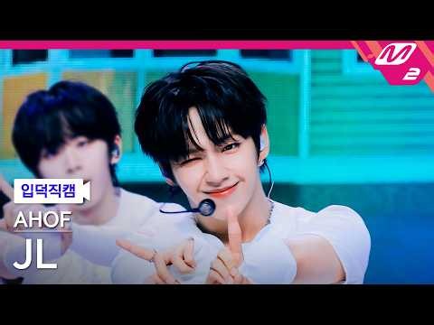 [입덕직캠] 아홉 제이엘 직캠 4K 'RUN TO YOU' (AHOF JL FanCam) | @MCOUNTDOWN_2026.7.9