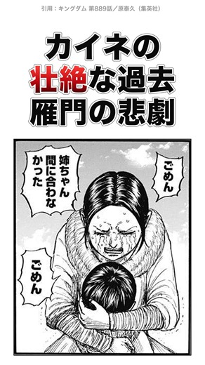 キングダム889話 カイネの過去が壮絶すぎた…まさかの悲劇 #shorts