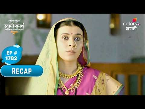 Jai Jai Swami Samarth | जय जय स्वामी समर्थ | Episode No. 1781 | Recap