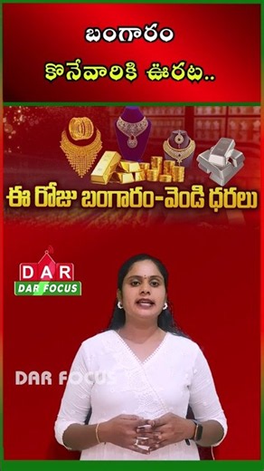 Gold Prices Fall ₹3,270 per 10 Grams in the Week Before Diwali | DAR FOCUS #darfocus