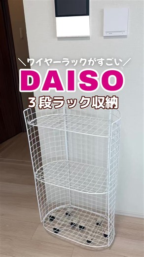 ダイソー ワイヤーネットで作る収納DIY｜キャスター付き小物入れ＆3段ラック