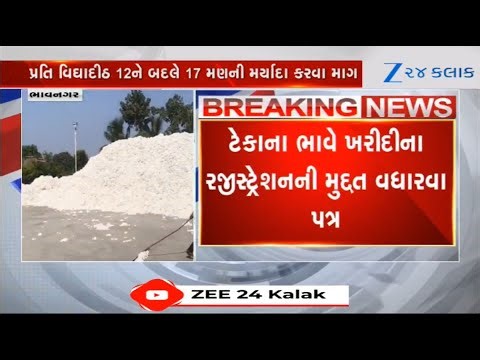 Chairman of Mahuva marketing yard writes to CCI,demands to extend date for cotton procurement at MSP