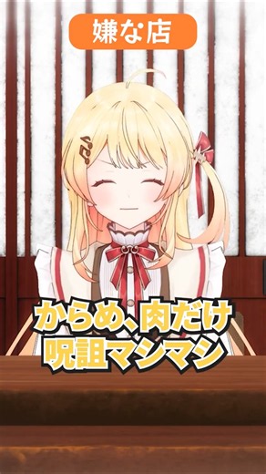 😰🍜にんにくいれますか？ #hololive #ホロライブ #ホロぐら