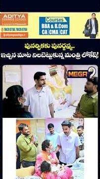 పునర్వికకు పునర్జన్మ.. | Minister Nara Lokesh Save Punarvika Life | Mega9tv