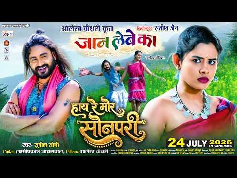 Hay Re Mor Sone Pari | Cg Movie Full Song | Sunil Soni | Man & Diksha | Chhattisgarhi Film
