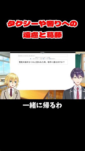 タクシーや奢りへ の遠慮と葛藤がある卯月コウ＆剣持刀也【にじさんじ切り抜き】#shorts #vtuber #にじさんじ #切り抜き #卯月コウ #剣持刀也