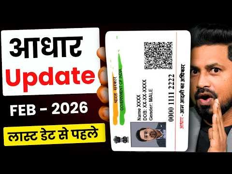 Aadhar Card Update Online | Aadhaar Card Update Kaise Karen | aadhaar document update - 2026