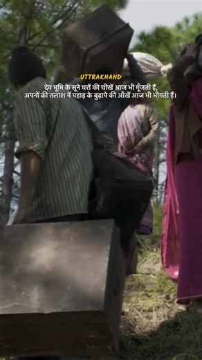 PYRE ( चिता )Movie Trailer 🕊️ 🎥 Real life of Uttrakhand #pyre #uttarakhand #upheaval #Movie #shorts