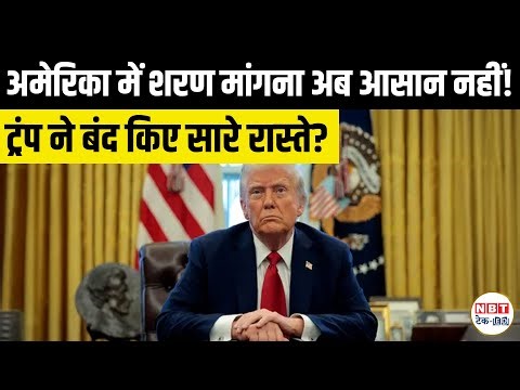 US Asylum Rules Change 2025: Trump Calls Asylum a Loophole, Mass Deportations Explained