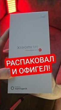 Распаковал Xiaomi 17T и офигел!