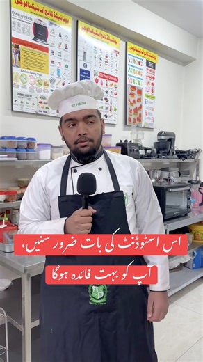Chef & Cooking Course Review | Student Ka Real Experience Is video mein ek student apna Professional Chef & Cooking Course ka real experience share karta hai. Course ke dauran students ko cooking techniques, baking, food presentation, kitchen safety aur hands-on culinary training sikhayi jati hai. Agar aap hospitality ya culinary field mein career banana chahte hain aur practical, job-oriented skills hasil karna chahte hain, to yeh student review aap ke liye bohat helpful hoga. Is video mein ek 