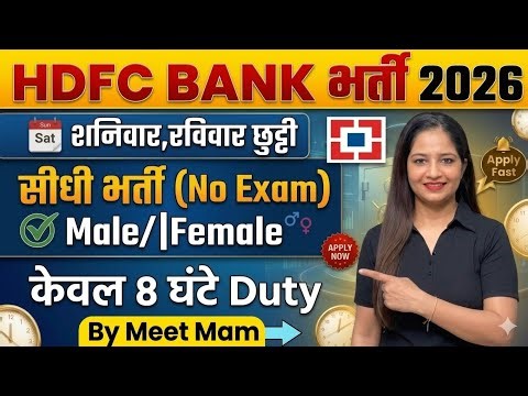 HDFC Bank Recruitment 2026|14000 Posts|HDFC Job Vacancy 2026|Bank Recruitment 2026|Bank Vacancy 2026