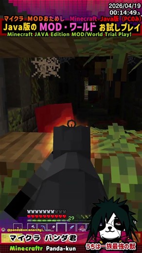 #パンダ君のJAVA版 「銃の連射きもちええー」マイクラ配布ワールド/MOD #shorts
