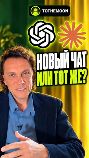 🧠 Новый чат в #Codex — каждый раз новая настройка?