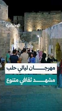 Aleppo Nights Cultural Festival at the Citadel.. Artistic performances and heritage segments embo...