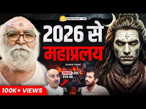 2026 Dangerous Predictions, Aliens on Earth & More | Bapuji Dashrathbhai Patel | ST हिंदी 156