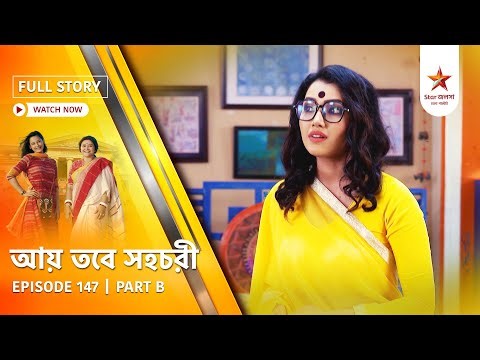 Full Story | Aay Tobe Sohochori | Episode 147 | Part B