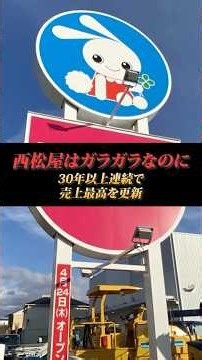 西松屋は ガラガラ なのに、30年以上連続で売上最高を更新
