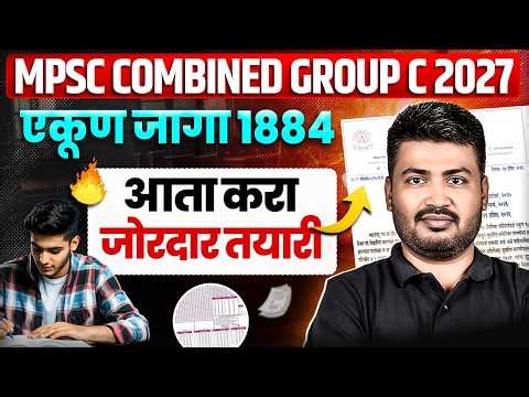 MPSC Combined Group C 2025 Vacancy Increase | Total - 1884 Posts | MPSC Latest Update Today |PW MPSC