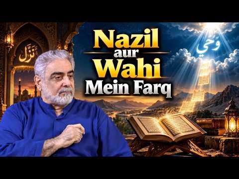Nazil | Utarna (Sent Down) Aur Wahi | Mutassir (Inspiration) Mein Kia Farq Hai? By Muhammad Shaikh