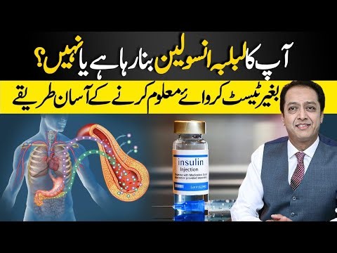 Is Your Pancreas Producing Insulin or Not? | Signs Without a Lab Test || Dr Shahid Nadeem