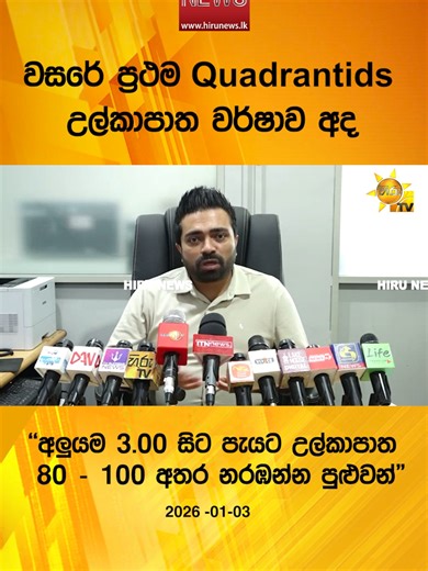 Hiru News: Latest Updates and Insights from Sri Lanka