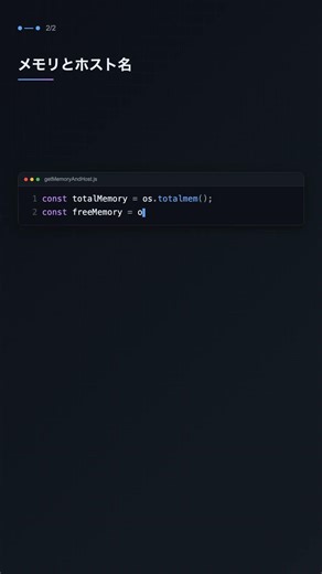 os モジュールでシステム情報を取得【Node.js】