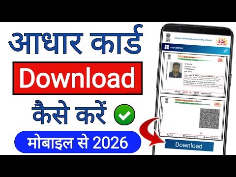 Aadhar Card Kaise Download Karen | How To Download Aadhar Card Online | Aadhar Card Download