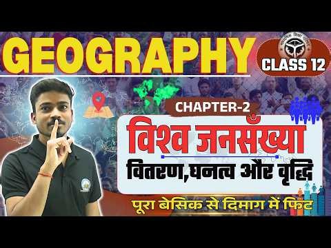 Class 12 Geography Chapter 2 | विश्व जनसंख्या वितरण, घनत्व एवं वृद्धि | UP Board 2027